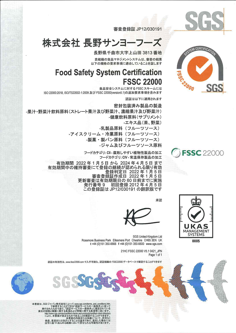FSSC22000認証書
